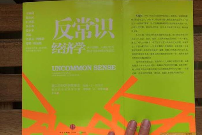 反常识书，《反常识》