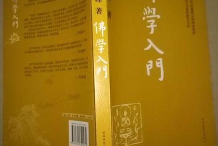佛学入门电子版、佛学入门电子版下载