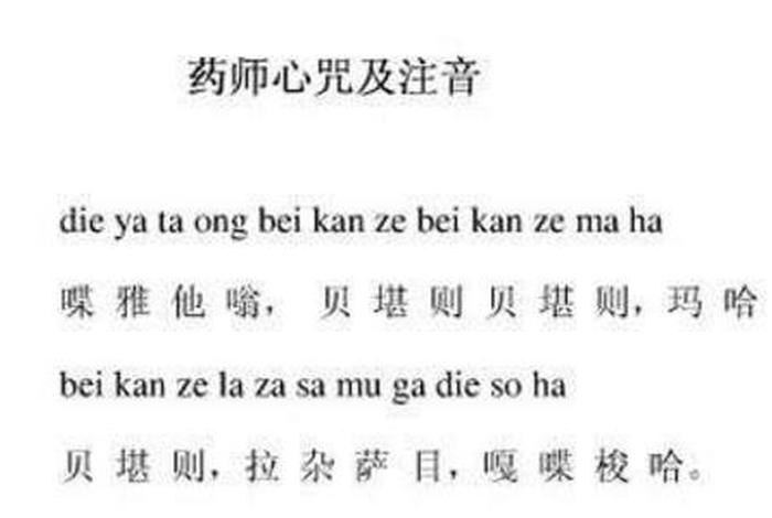 药师经佛教网 - 佛教药师经读诵完整版