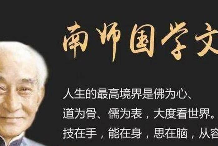 国学佛教 国学大师谈佛教