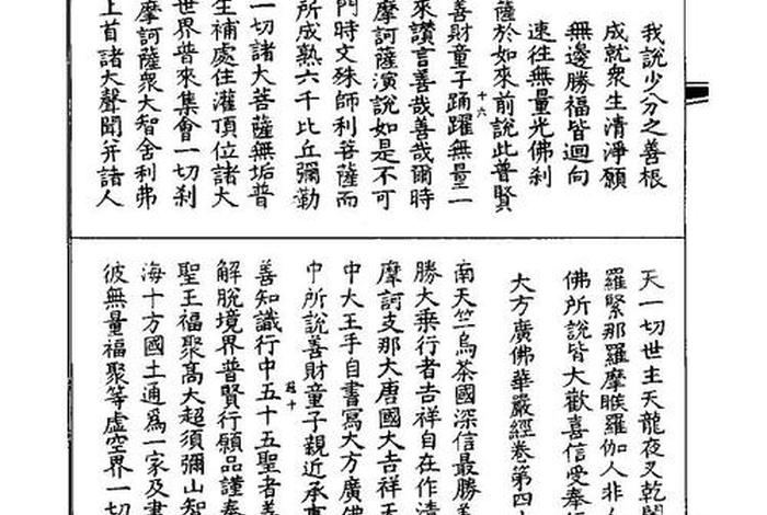 佛教普贤行愿品全文（学佛网普贤行愿品全文）