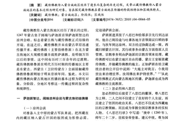 蒙古佛教基本知识点 蒙古族佛教教派