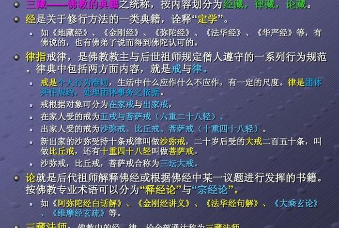 佛教的一些知识点有哪些，佛教相关知识点