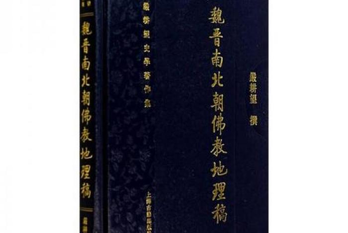 地理佛教知识大全书籍推荐 地理方面的经典书籍