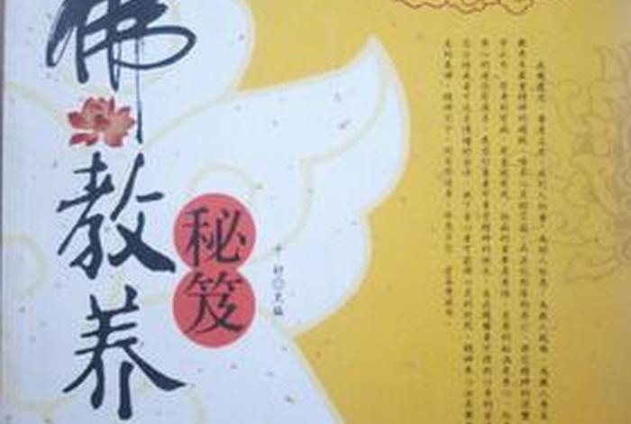 佛学养身常识有哪些；佛学养生