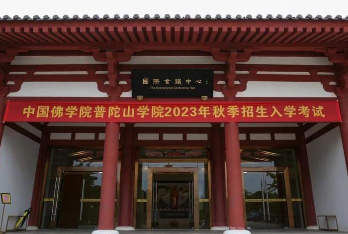 中国佛学院普陀山学院（普陀山佛学院校训）