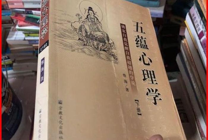 佛教心理学书籍（佛学 心理学）