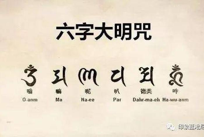六字真言属于佛教吗 - 六字真言是经文吗