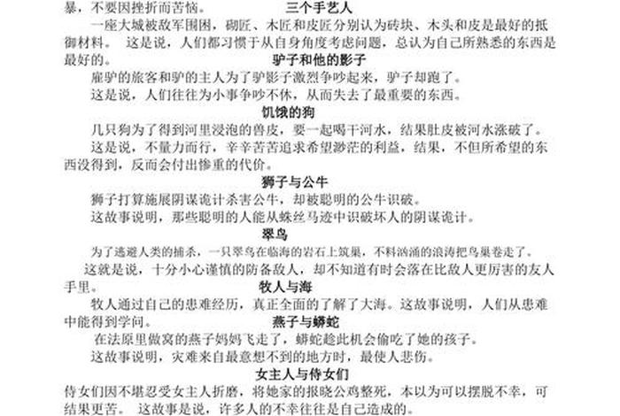 伊索寓言知识梳理（伊索寓言知识点归纳）