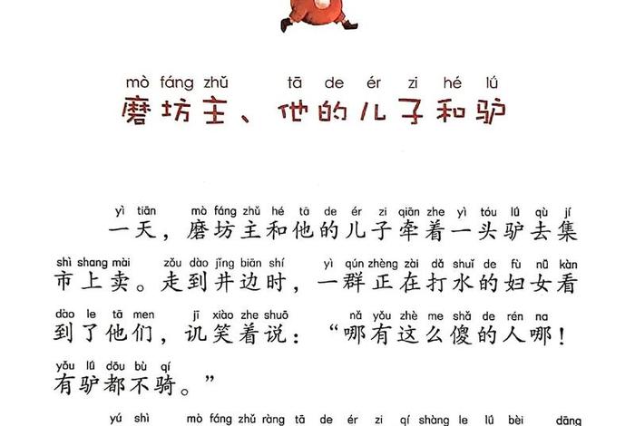 伊索寓言必考20个故事及寓意；伊索寓言故事100篇及寓意