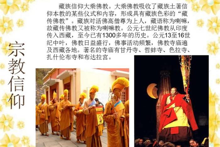 藏族的佛教知识是什么；藏族的佛教信仰