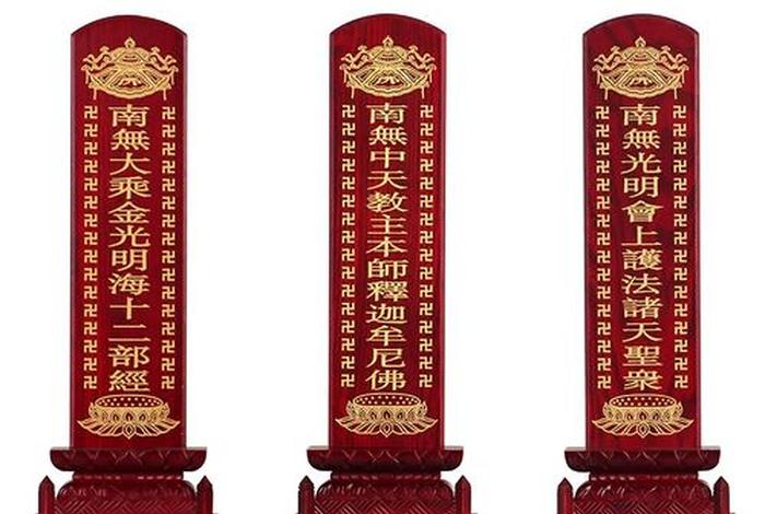 斋天有什么功德；斋天的三个牌位