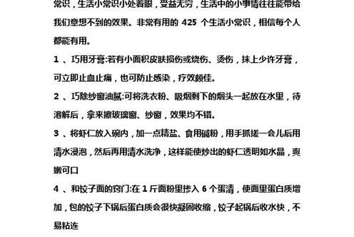 小常识图片 - 生活小常识图片