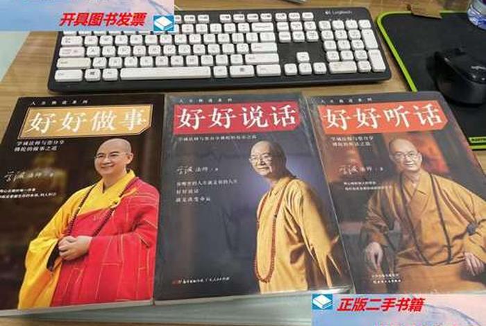 学诚法师三本书 - 学诚法师的书籍