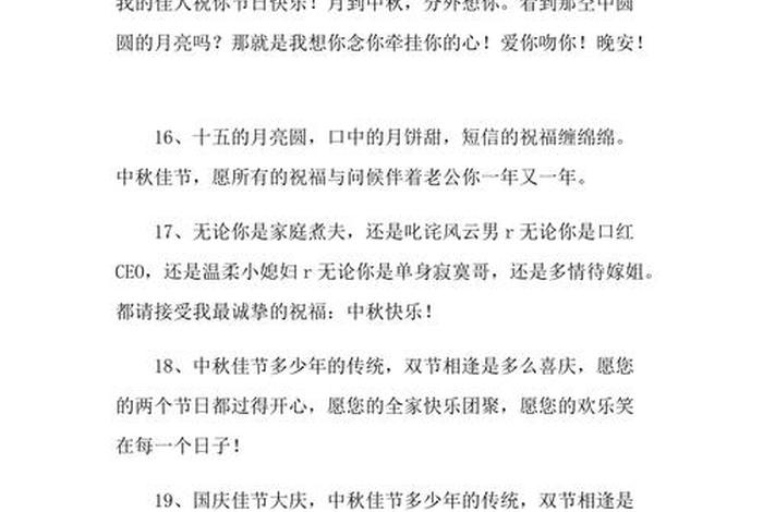 关于中秋的佛教知识大全、佛教关于中秋节的祝贺词