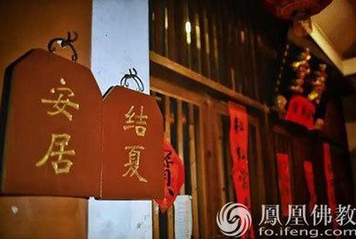 佛教结夏是什么意思 - 佛教的结夏安居是什么意思
