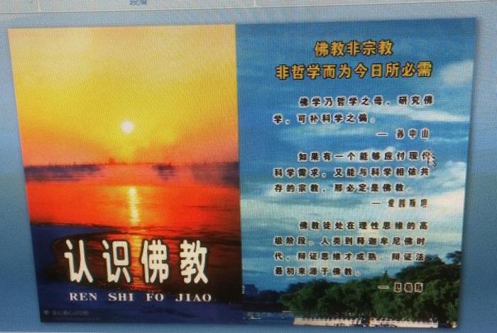 认识佛教知识的词语是什么呢，认识佛教1
