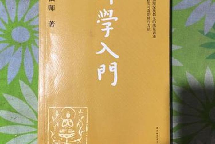 学习佛学读什么书、佛学入门读什么书