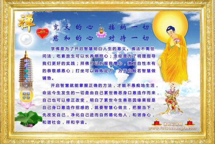佛教法语大全，佛法 语