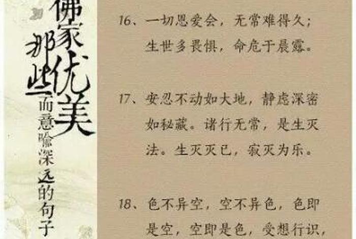 佛教知识心语怎么写 佛教知识心语怎么写好