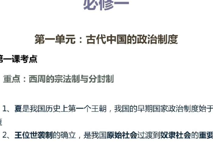 高中历史所有详细知识点 高中历史所有详细知识点总结