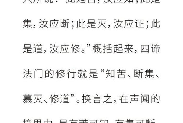 佛教四真谛是指，佛教四真谛是指哪四真