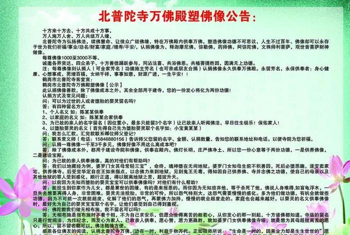佛教宣传法规知识竞赛题库；佛教宣传栏