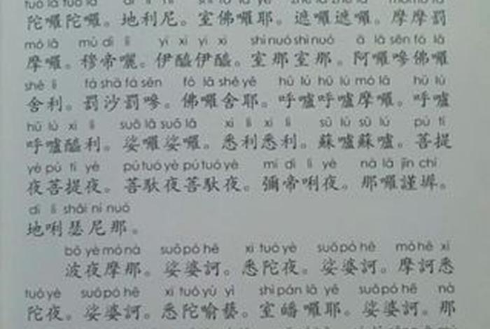 佛教经书白话大悲咒，大悲咒白话文全文读诵音频