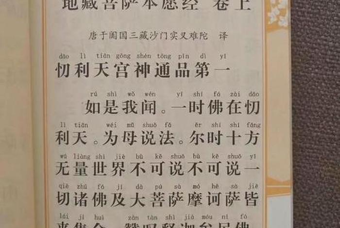 地藏经正版免费 - 地藏经全文完整版视频