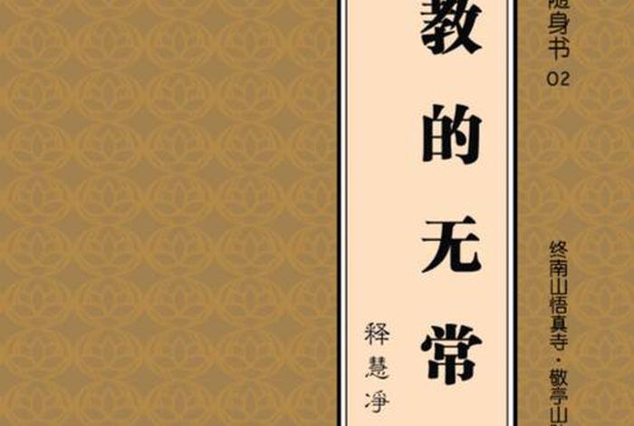 佛学经典著作大全、佛学十大经典