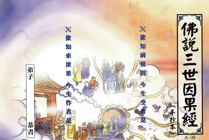 佛教前世今生因果故事 - 佛学前世因果故事