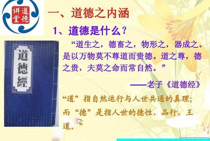道德学的是什么；道德是什么学科