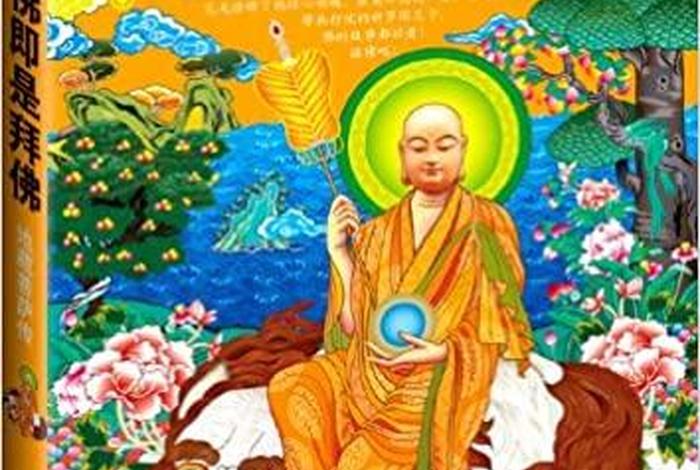 介绍佛教菩萨 - 介绍菩萨 佛的书