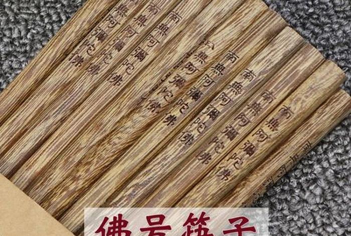 佛教用品筷子 佛教用品筷子摆放