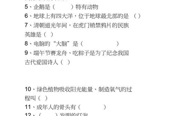 百科知识竞赛题库1000，百科知识竞赛题库1000题填空题