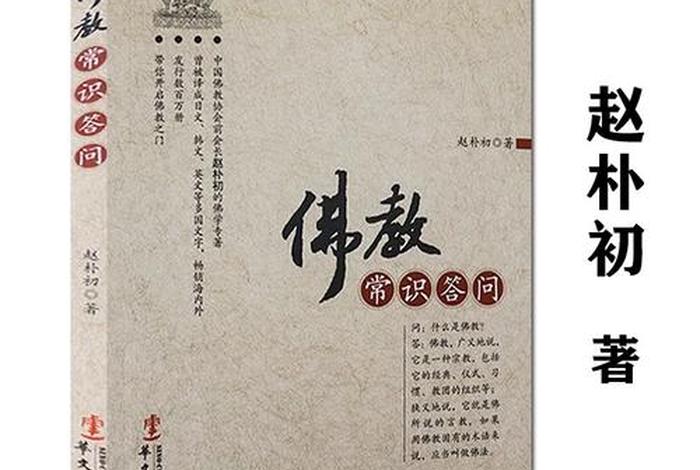 佛学 知识 - 佛学知识问答1000