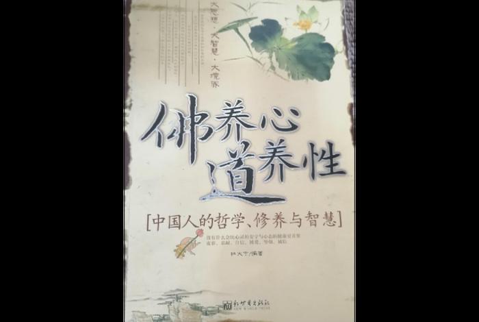 佛教心法是养生之法，佛家养心道家养生