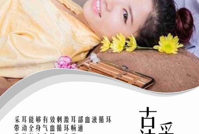 采耳有什么讲究、采耳需谨慎