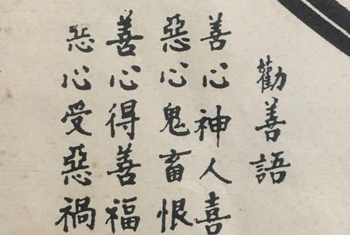 佛教劝善书（佛教劝善对联）