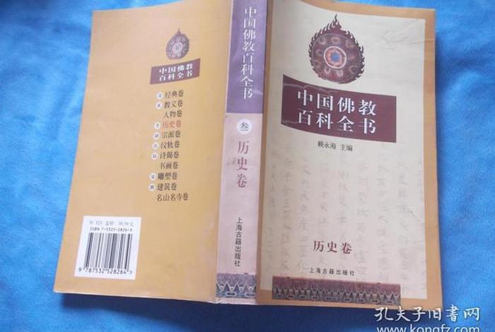 佛教小百科全书，佛教小百科全书32