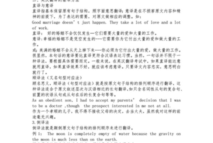 翻译的基本知识书 - 翻译的基本知识读书笔记