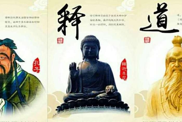 佛教道教儒教的共同点和区别 - 佛教道教儒教的共同点和区别有哪些