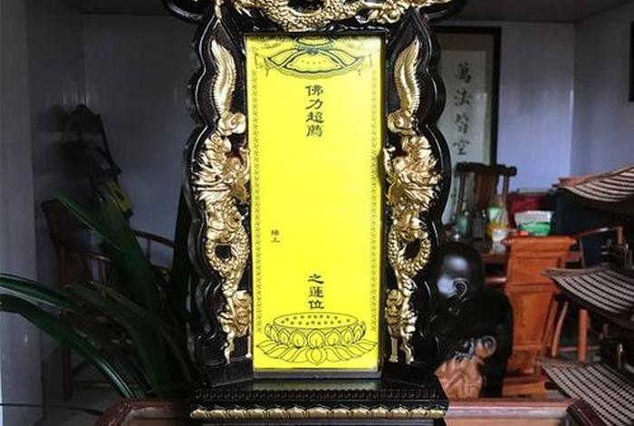 佛教寺院长生牌位摆放 佛教寺院长生牌位摆放图