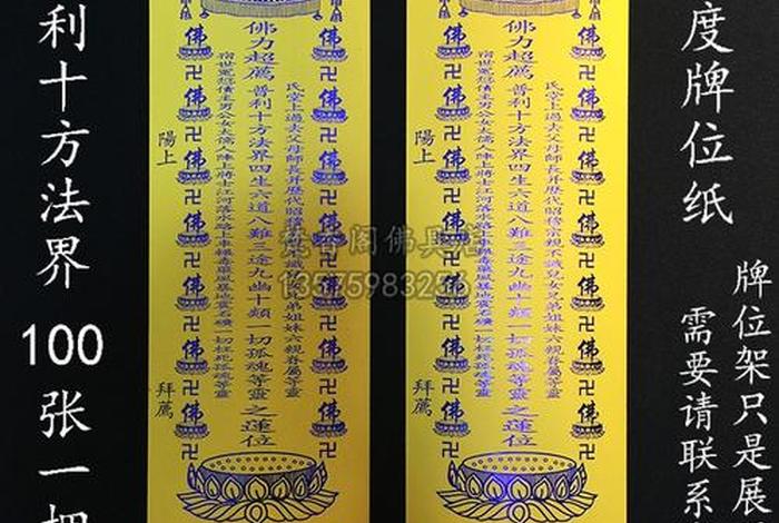佛教牌位知识讲解大全图片 - 佛教牌子