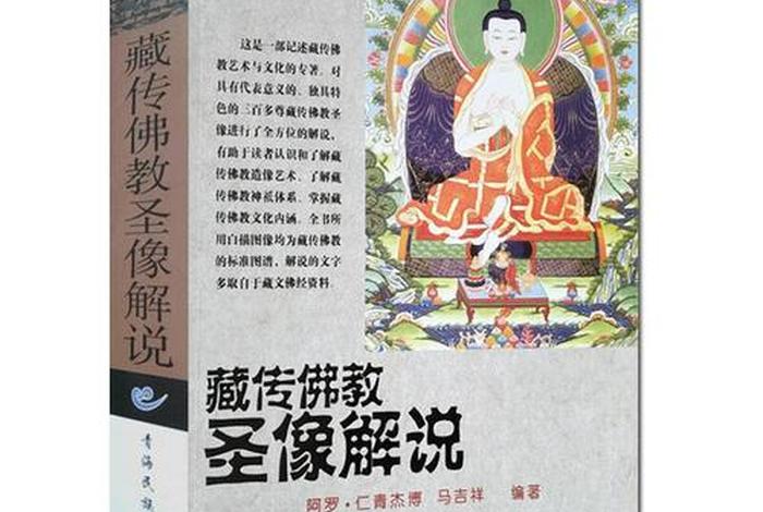 藏族佛教解说（藏族佛教的起源）