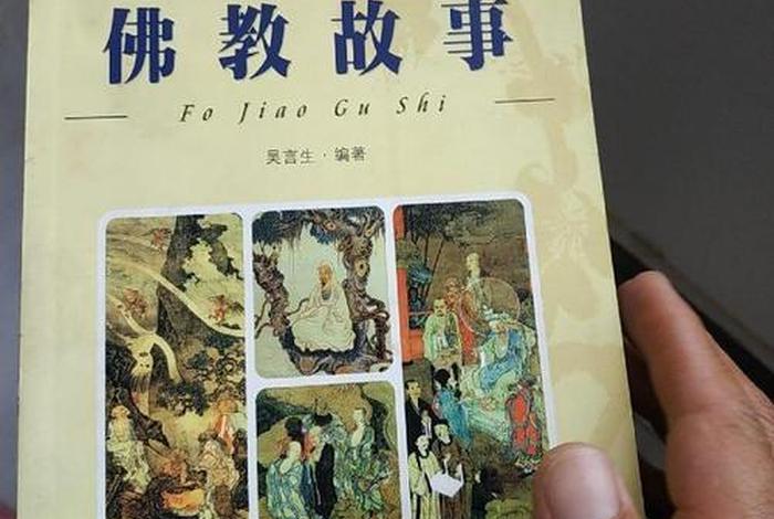 十大佛教故事 - 著名佛教故事