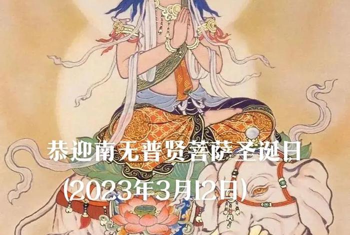 普贤佛教背景知识讲解图片、普贤佛教背景知识讲解图片素材