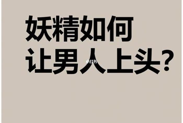 佛教妖精属于哪一道；佛说妖精是怎么修成的