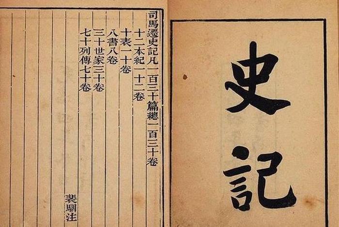 史记的东西 - 史记里面是什么