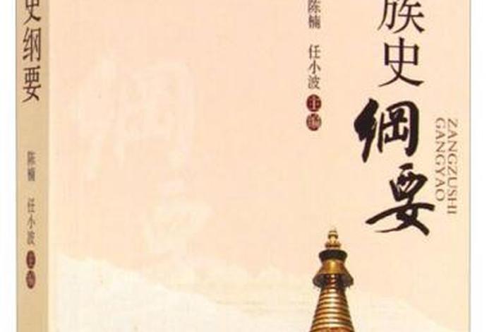 藏传佛教历史知识大全，藏传佛教历史知识大全集